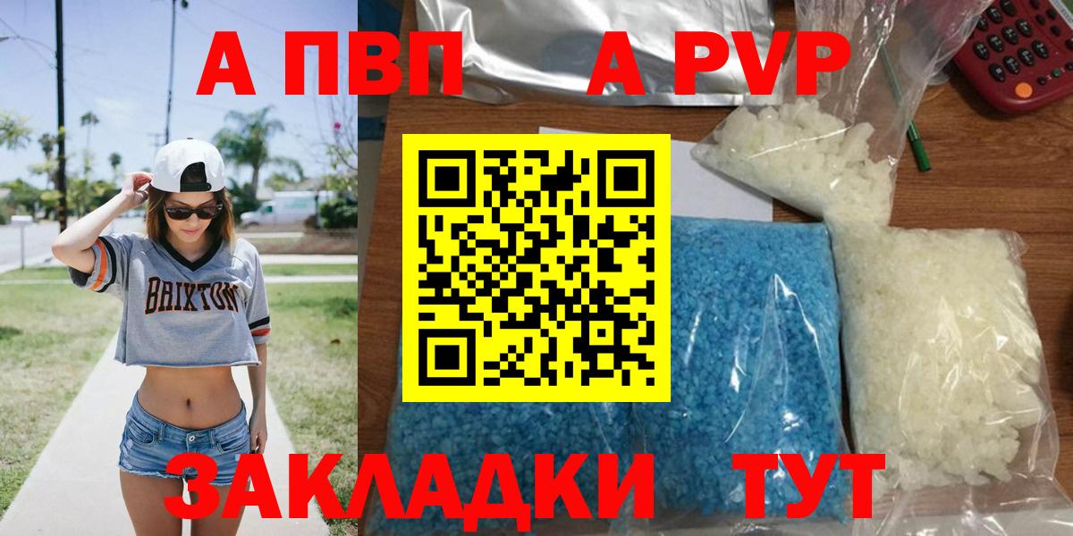 A PVP крисы CK  Alpha-PVP крисы CK  Вход с VPN  Alfa_PVP СК  Сыктывкар 