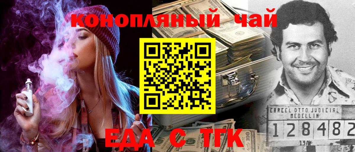 Еда ТГК конопля Сыктывкар