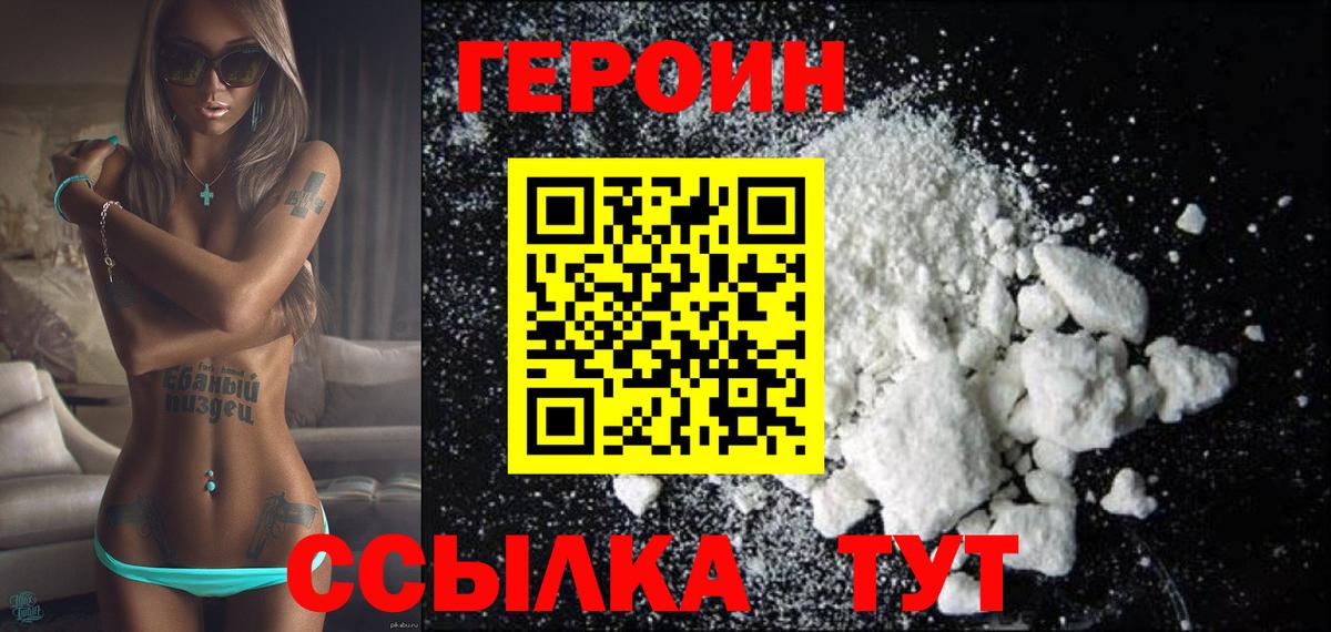ГЕРОИН афганец Сыктывкар